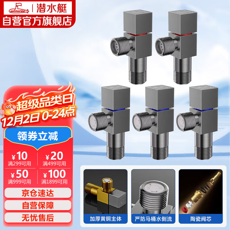 潜水艇（Submarine）枪灰色黄铜加厚三角阀八字阀套装红蓝标国标4分五只装3冷+2热