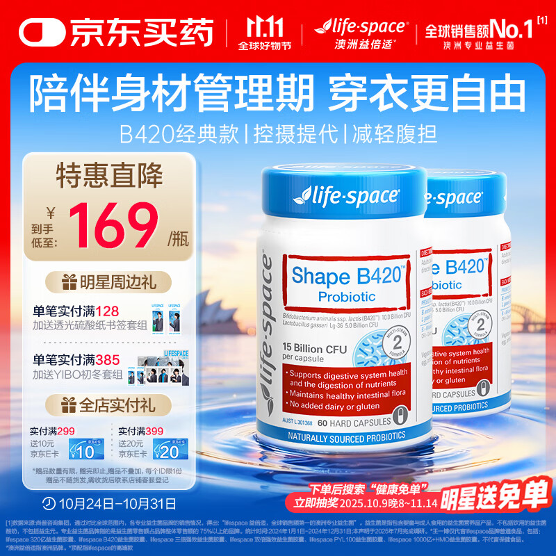 Life Space金标B420益生菌胶囊60粒*2瓶装澳洲进口【王一博同款】
