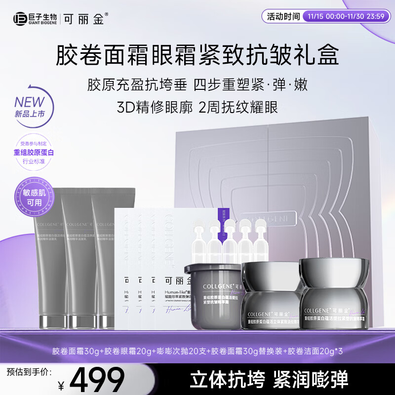 可丽金胶卷面霜眼霜嘭嘭次抛紧致抗皱保湿套装礼盒生日礼物送女友