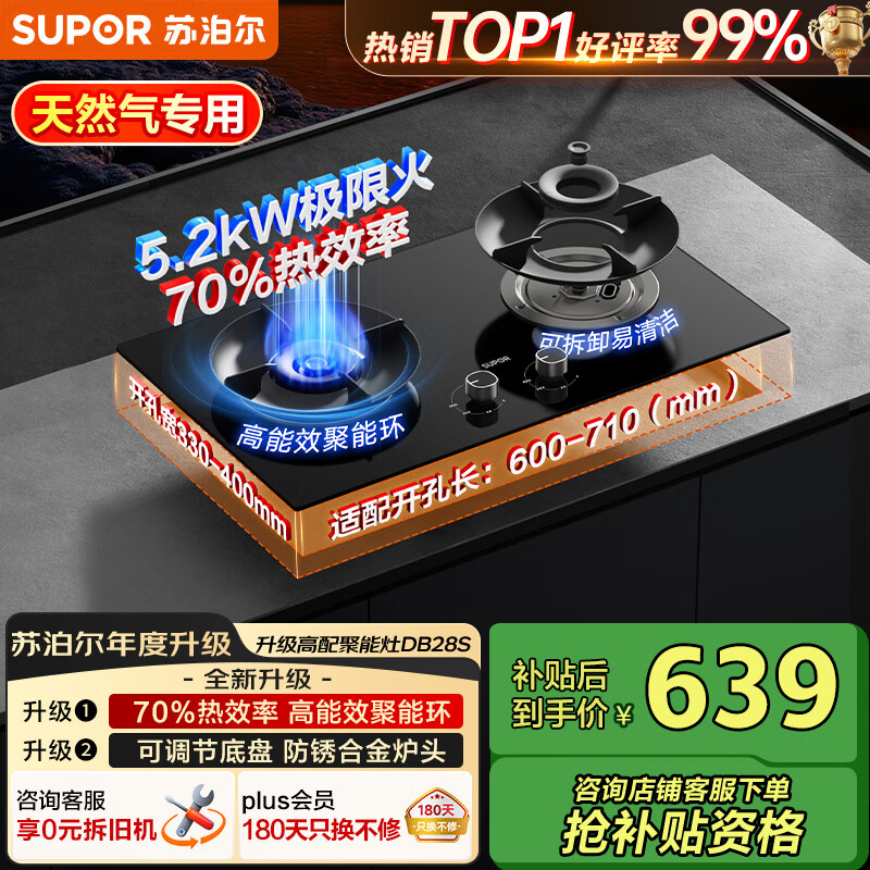 苏泊尔（SUPOR）燃气灶家用天然气双灶【国家补贴20%】5.2KW猛火 70%高热效率煤气灶台嵌入式可调节底盘DB28S