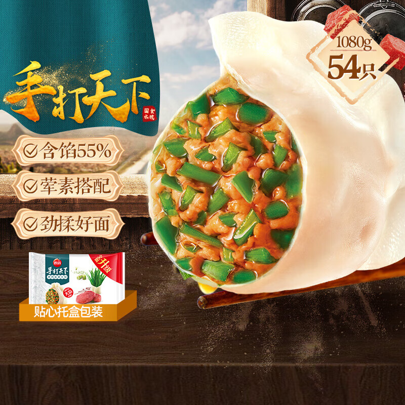 思念手打天下系列猪肉荠菜水饺1.08kg54只 早餐