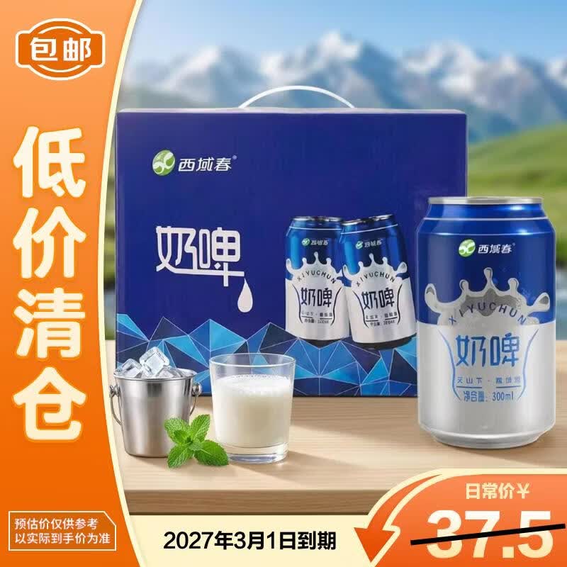 西域春新疆风味 原味奶啤 300ml*12罐 聚会畅饮 乳酸菌饮料风味 27年3月