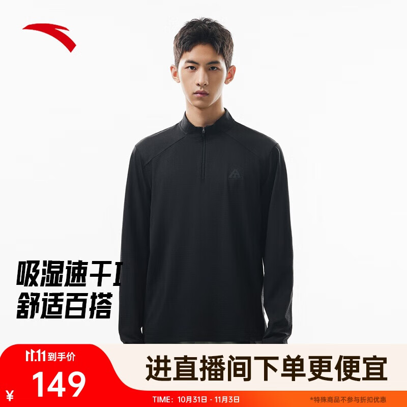 安踏【林孝埈同款】速干大师丨大地之壳3.0户外长袖t恤男子半拉链上衣