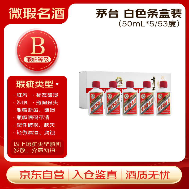 ę́MOUTAIę́ ɫװ Ͱ׾ 53 50ml*5ƿB覴úƷ 690Ԫ