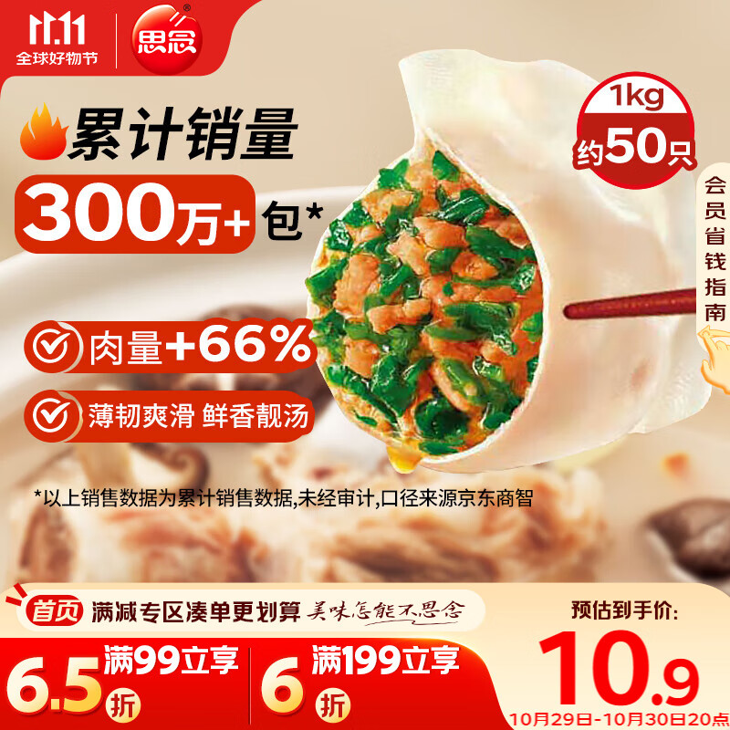 思念灌汤猪肉荠菜水饺1kg约50只 蒸饺煎饺早餐食品儿童水饺速食食品