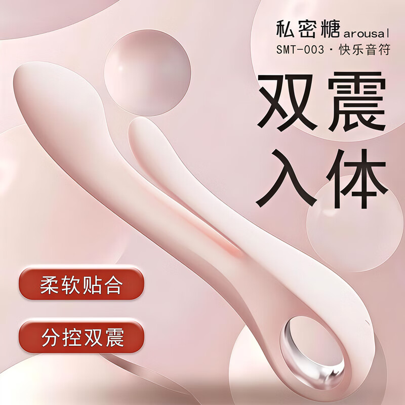 私密糖女性专用私密大人玩具 高级震动棒 自慰棒极品震动跳蛋成人性用品 快乐音符 京东折扣/优惠券