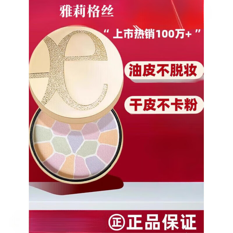 雅莉格丝（Elegance）【品牌直售】e大饼雅莉格丝e大饼蜜粉饼E大饼定妆粉散粉饼店 【e大饼】6号便携装8.8g