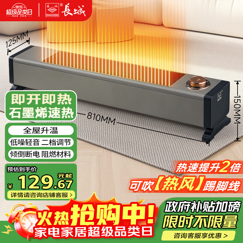 长城（CHANGCHENG）取暖器踢脚线家用暖风机电暖气大面积速热全屋升温神器移动地暖干衣暖风智能恒温（机械款）YJ2375
