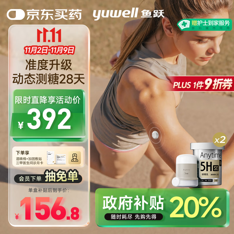 鱼跃（Yuwell）安耐糖5代动态血糖仪Anytime5HSE免采血扎针家用血糖监测仪2盒装