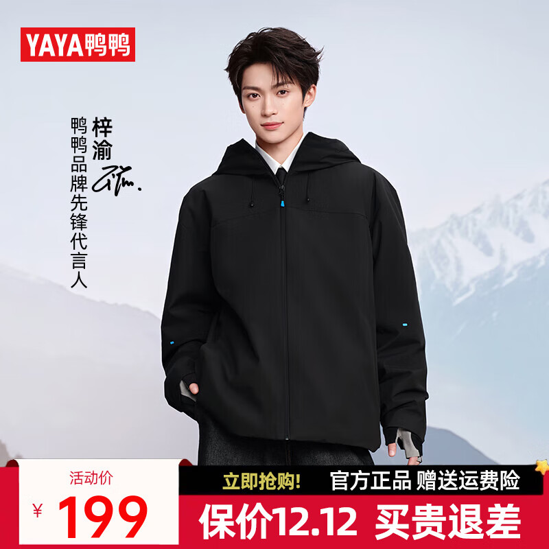 鸭鸭（YAYA）梓渝同款轻壳系列羽绒服男女同款2025年冬季新款连帽休闲户外外套 青光黑色 M （170）