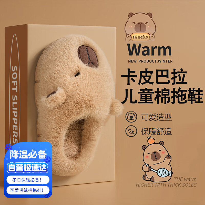利达妮（TZLDN）卡皮巴拉儿童棉拖鞋女童6-12岁冬季室内家用保暖加绒可爱拖鞋男孩