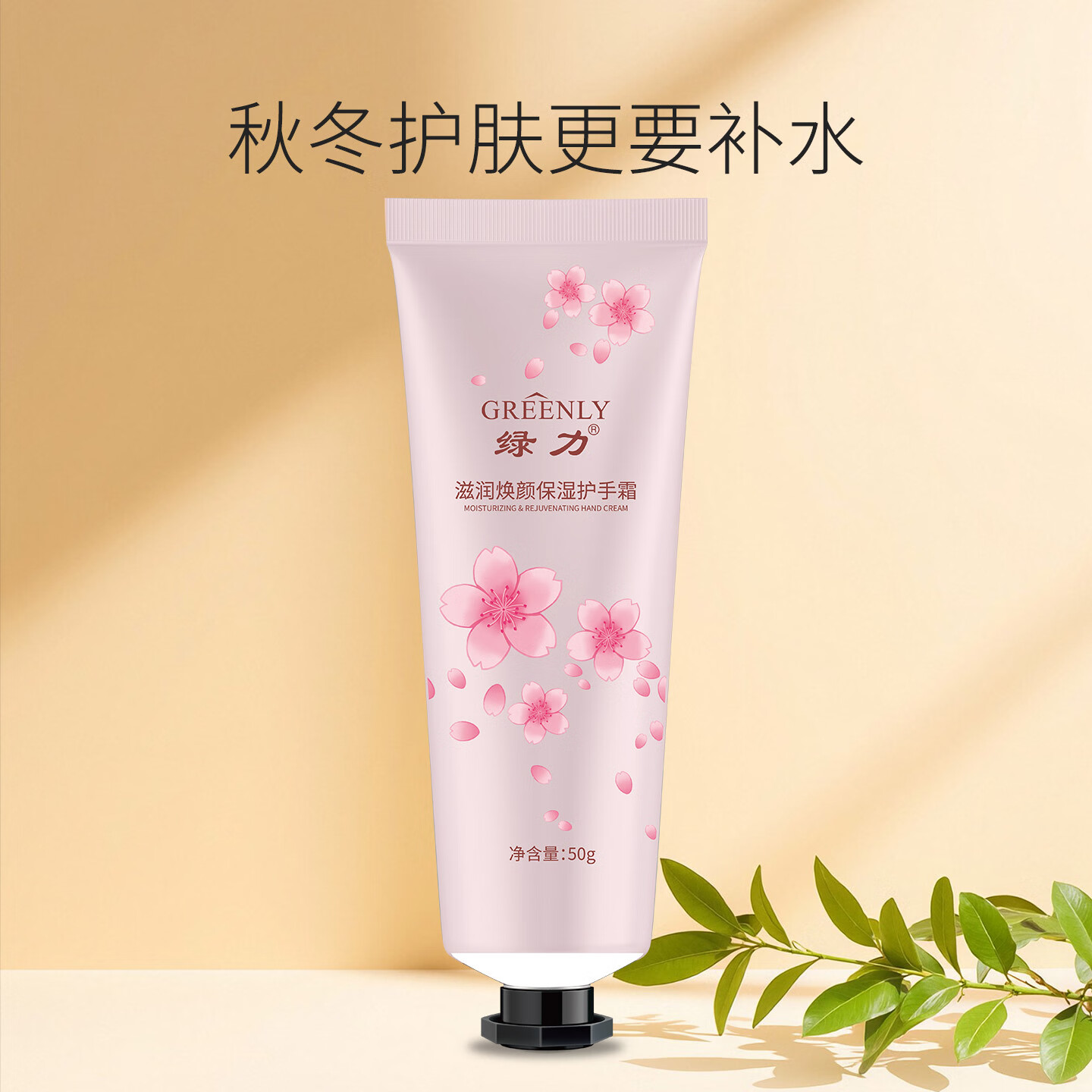 绿力防干燥粗糙保湿护手霜滋润焕颜女补水男士专用官方旗舰店正品 滋润焕颜保湿护手霜50g*2支