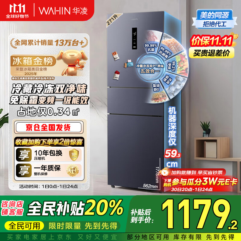 华凌美的出品282三门超薄一级能效风冷无霜出租房变温冷藏冷冻净味冰箱家电国家补贴20%HR-282WTPZ