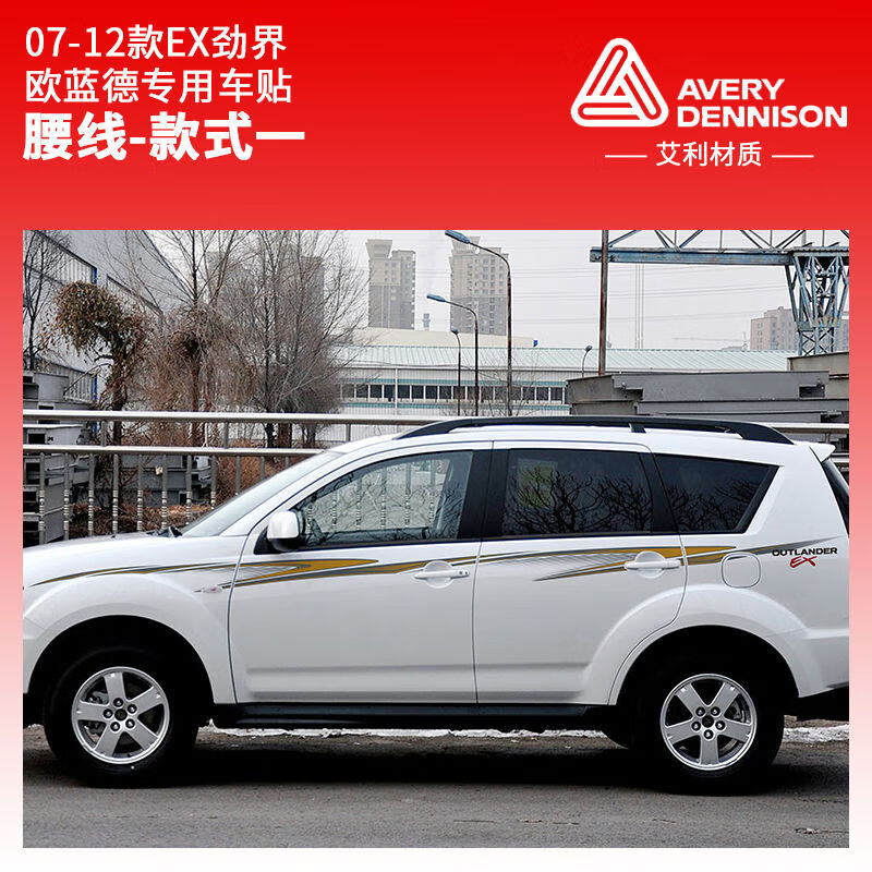 丽田适用三菱欧蓝德ex劲界车贴拉花改装配件专用车身彩条装饰汽车用品