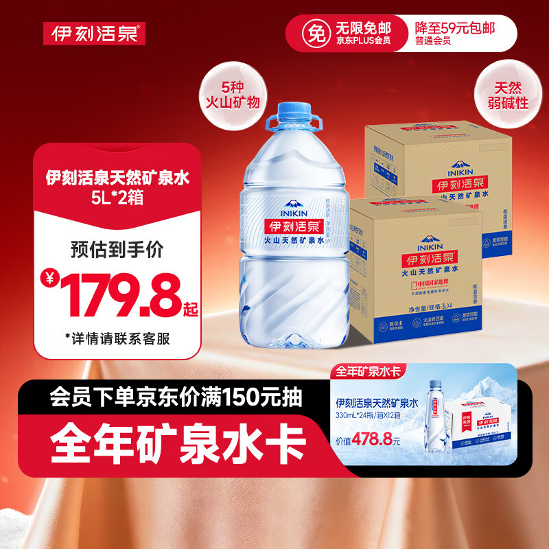 伊利2提伊刻活泉天然矿泉水5L*4瓶整箱装 弱碱性矿泉水家庭装
