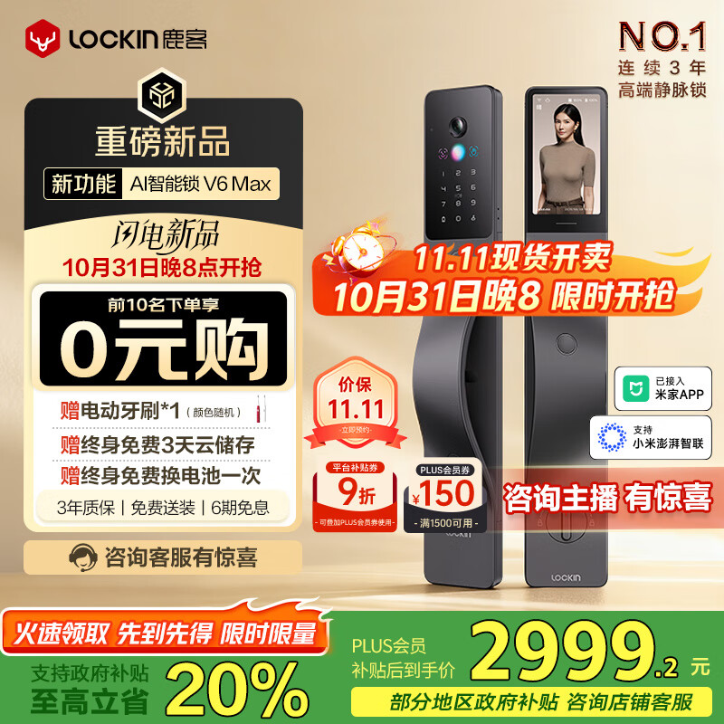 鹿客AI智能门锁掌静脉人脸识别全景猫眼大屏密码锁电子锁V6 Max右开