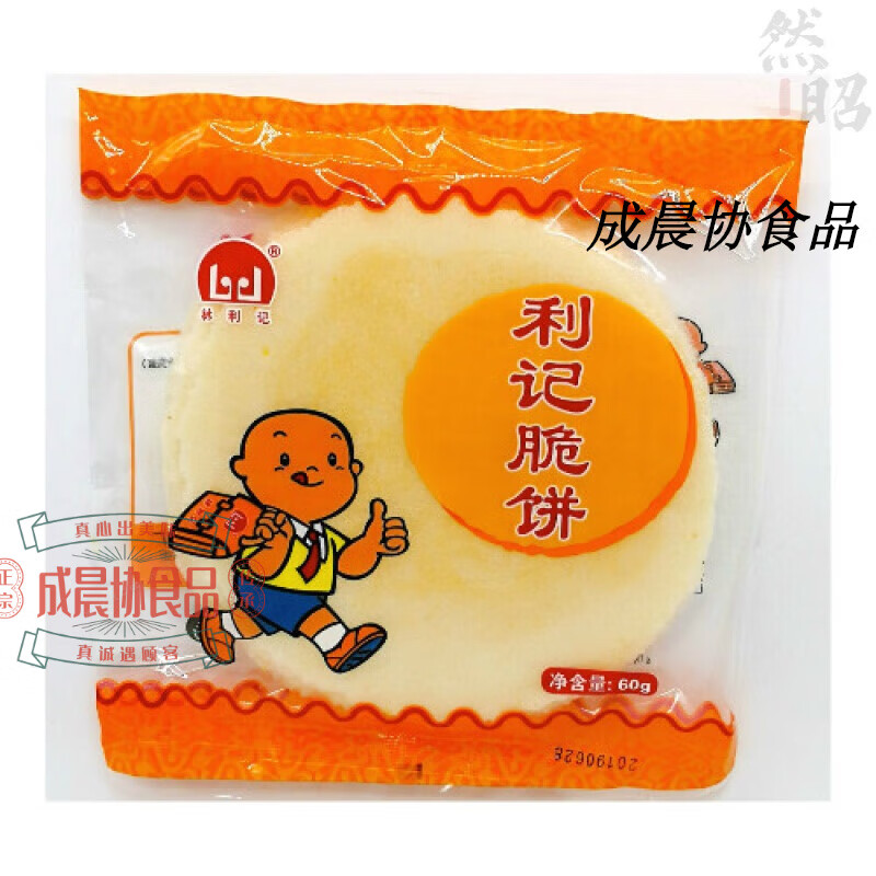 闽南特产林利记月亮脆饼手工瓦片风吹饼薄饼酥地瓜饼紫薯饼粗粮 月亮