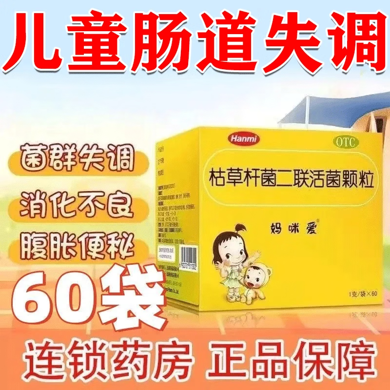 [妈咪爱] 枯草杆菌二联活菌颗粒益生菌婴儿0-3个月肠胀气孩子宝宝婴幼儿儿童益生菌腹泻便秘胀气消化不良止泻 1盒装【大规格 60袋】有效期至26年2月18
