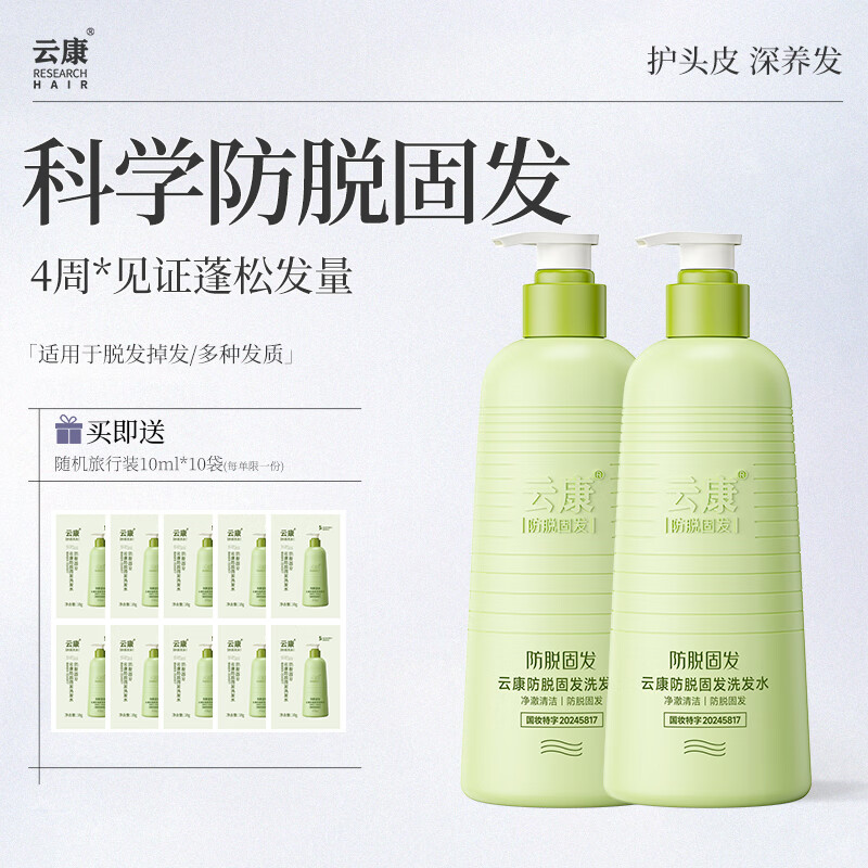 云康防脱固发洗发水蓬松柔顺防断洗发露盈韧学生洗头膏男女 【稳固装】330G*2瓶