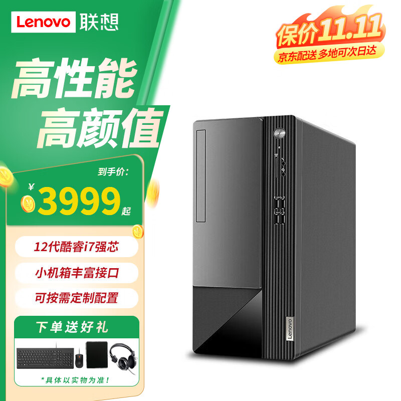 联想电脑台式机扬天M4000Q/M460酷睿i7独显商用家用设计制图剪辑办公台式电脑主机整机全套定制版 单主机(无显示器) i7-12700F 32G 1T+512G 6G独
