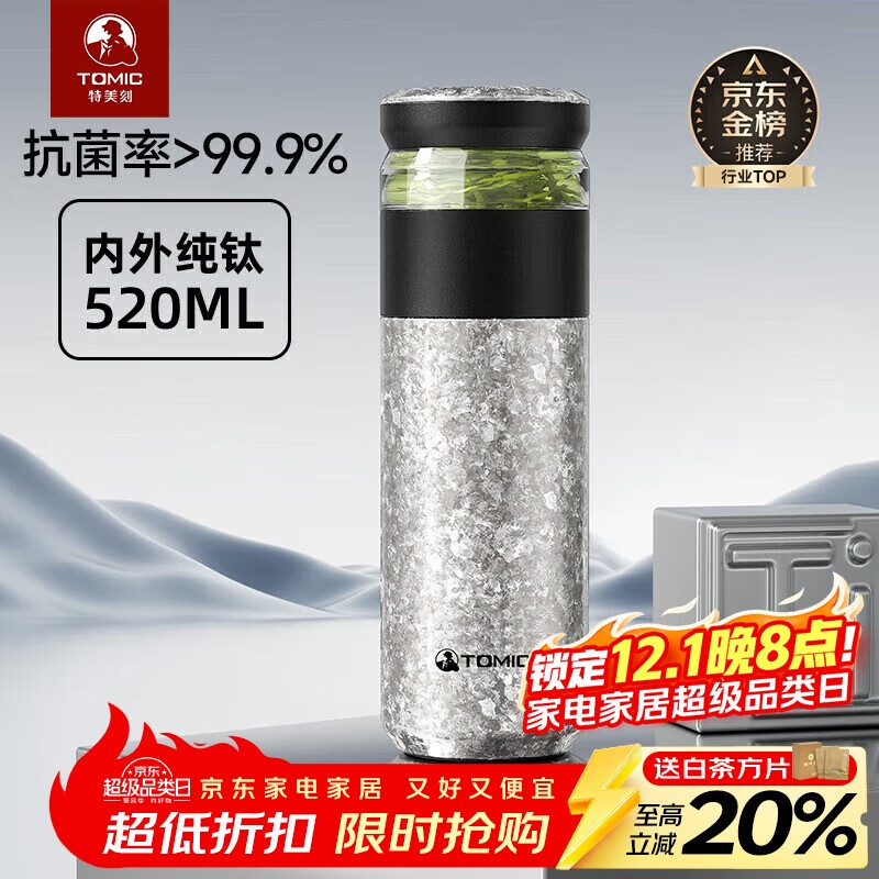 特美刻（TOMIC）茶水分离保温杯男茶杯水纯钛水杯子养生焖茶杯泡茶定制礼品伴手礼