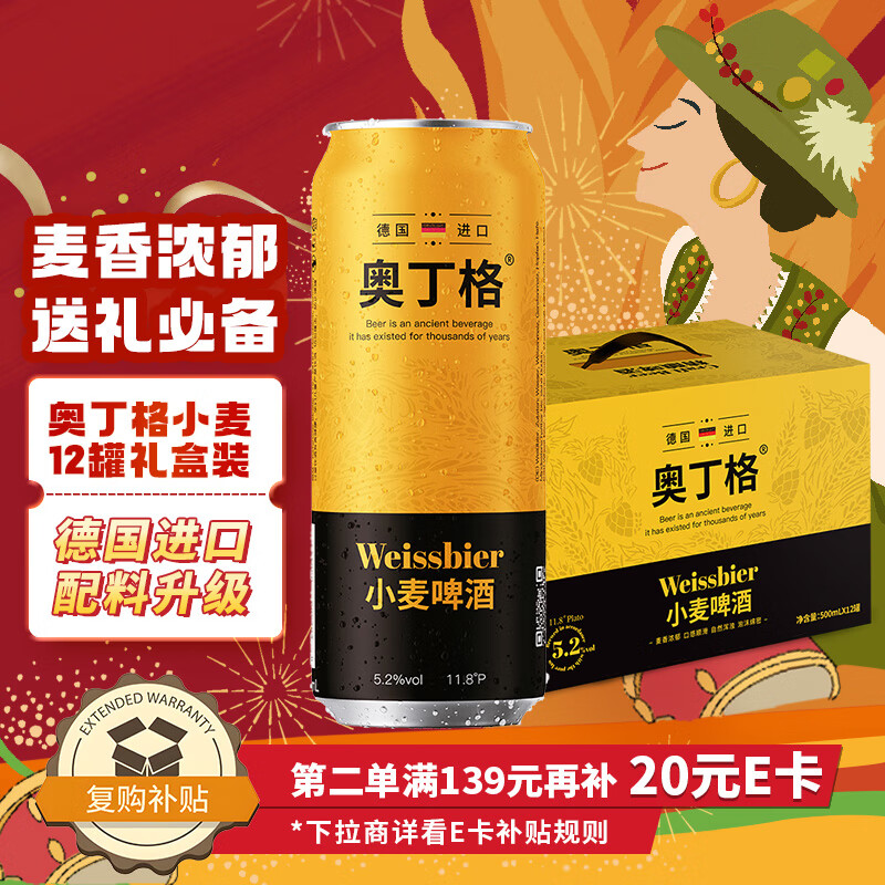 奥丁格小麦白啤酒德国原装进口精酿500ml*12听整箱礼盒装