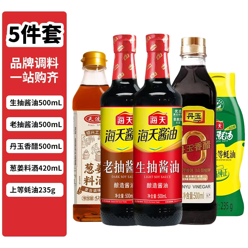 海天东古紫林天波调味料组合十/7件/5件装酱油生抽老抽料酒醋家庭套装 海天生抽500ml+老抽500ml+香醋+天波料酒420ml+蚝油