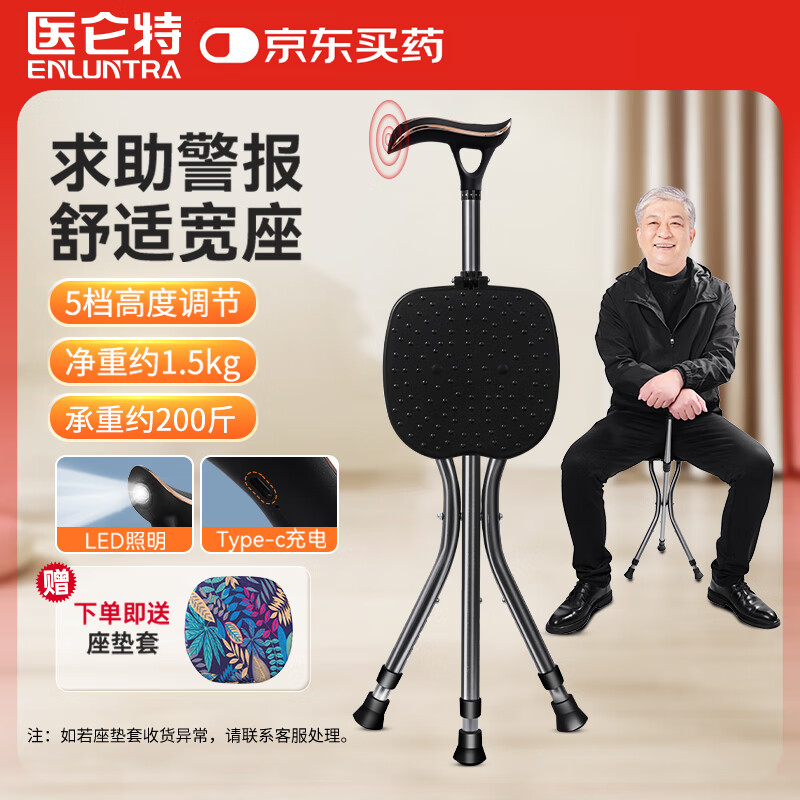 医仑特 拐杖凳 老人辅助行走医用拐棍手杖折叠带座椅防摔防滑轻便带凳子
