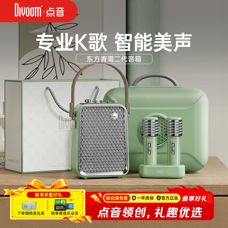 Divoom点音 K歌蓝牙音箱家庭KTV音响套装带双麦克风 户外便携无线唱歌话筒音响一体式节日礼物 东方青鸾