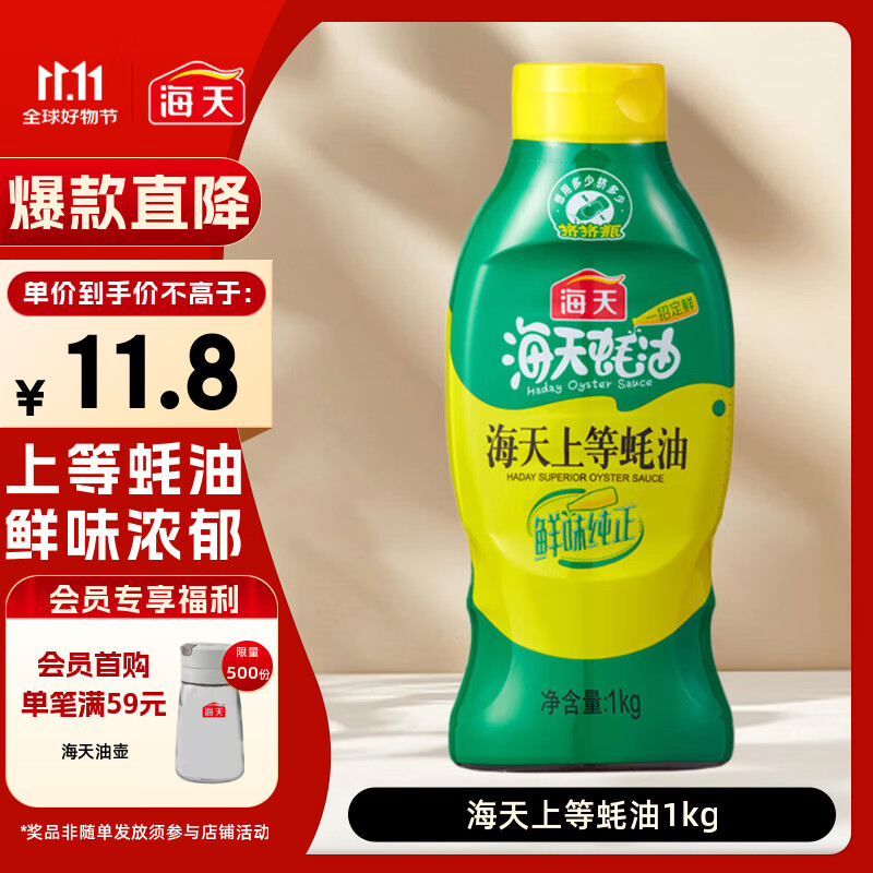 海天 蚝油1kg 上等调料 挤挤装 上色提鲜增香 家用调料 点蘸捞拌焖煮