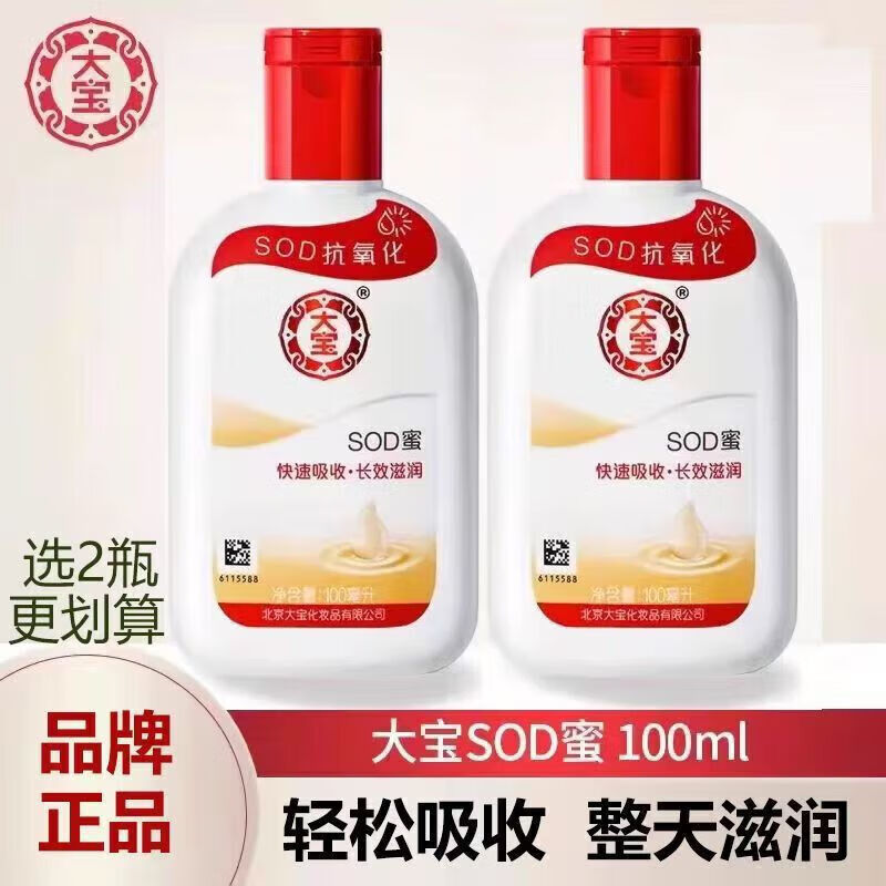 大宝 SOD蜜男士面霜保湿霜补水专用滋润擦脸油护手护脸 200ml*2瓶 大宝sod蜜100ml*2瓶