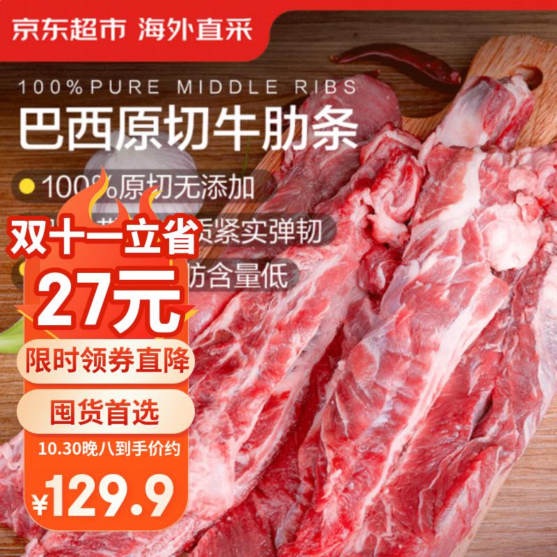 京东超市海外直采 进口原切牛胸部肋条净重4斤(500g*4) 自营牛肉生鲜烧烤