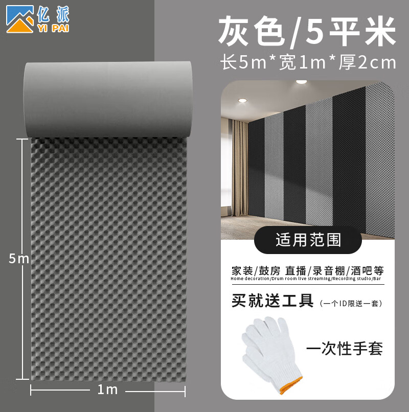 亿派隔音棉墙体自粘 吸音棉室内隔音板隔音墙门窗卧室ktv消音棉橡塑棉 2CM灰色橡塑【5平米】