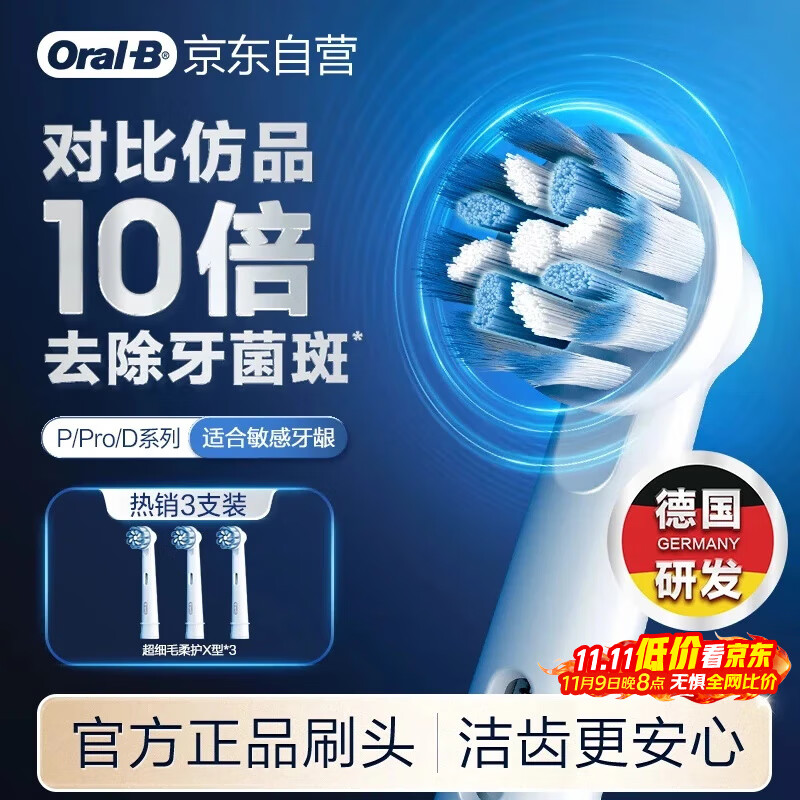 欧乐B电动牙刷头原装 成人超细毛柔护X型刷头3支装 EB60 X-3 适配成人D/P/Pro系列牙刷
