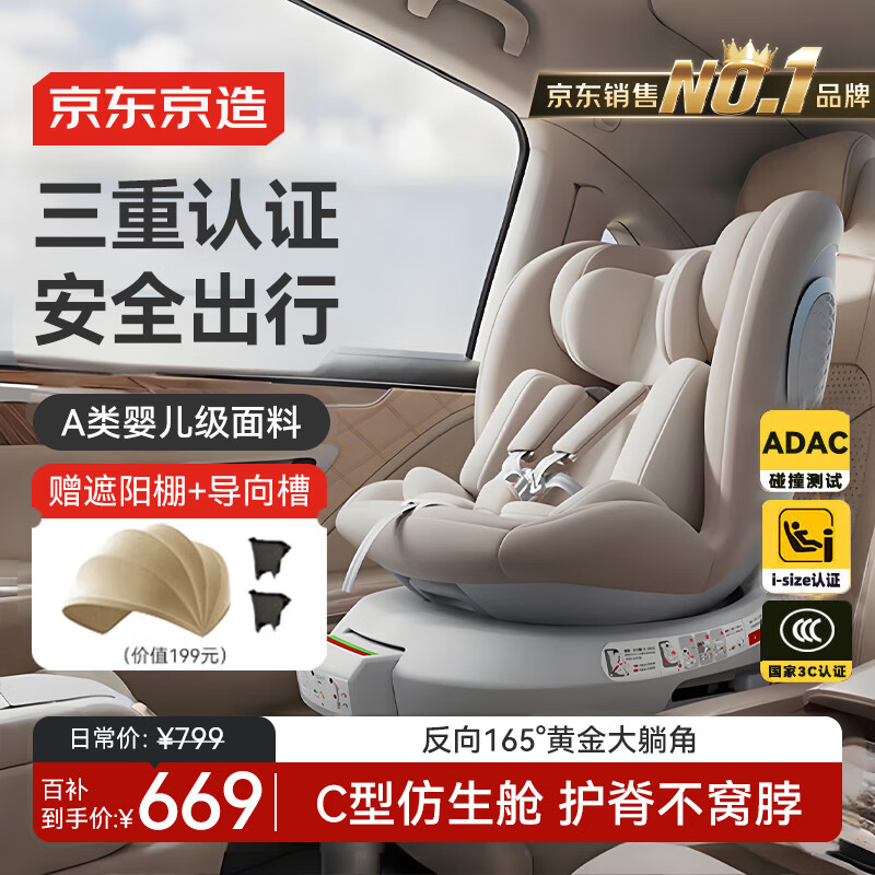 京东京造儿童安全座椅汽车0-6-12岁婴儿宝宝i-Size认证ADAC 安全舱奶咖白 