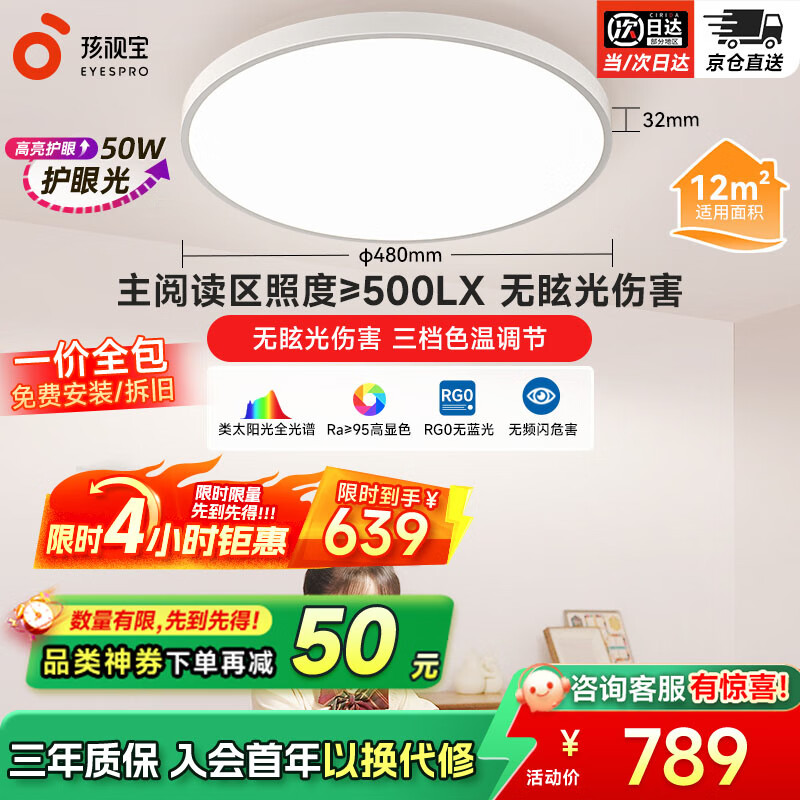 孩视宝儿童护眼卧室全光谱吸顶灯 防蓝光无频闪led书房照明主灯 包安装 50W 卧室灯【升级款50W】-15㎡内 护眼优