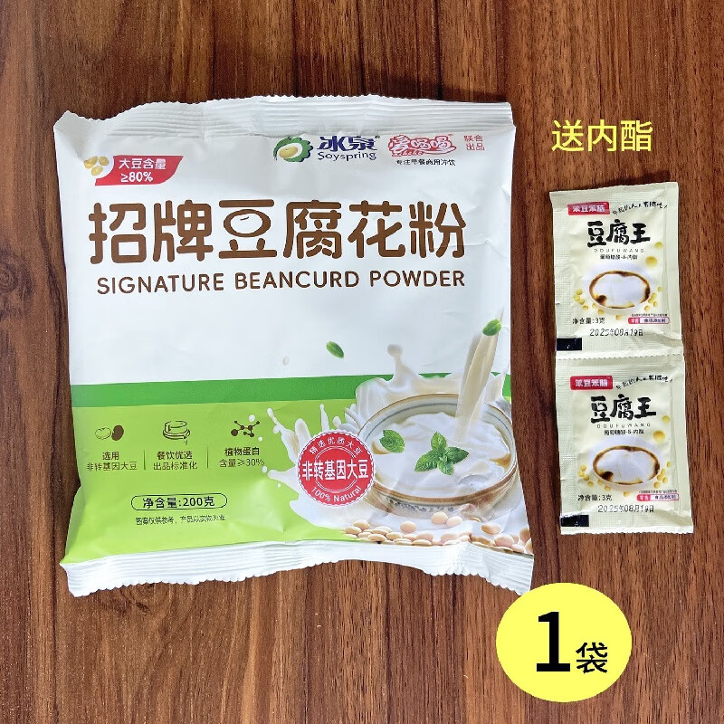 冰泉爱喝喝招牌豆腐花粉200g速食营养早餐豆花粉豆腐脑 招牌豆腐花粉200g*1袋