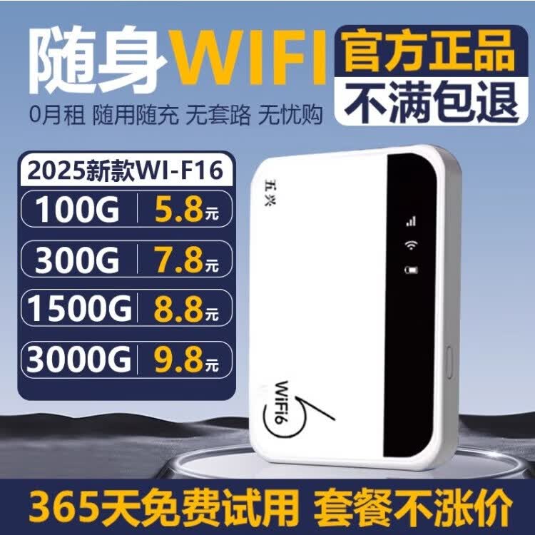 五兴无线随身wifi5G网络路由器三网通用wi-fi6免插卡移动联通电信无限制便携式高速随行网络通用流量 【三网任切】3000毫安电池 旗舰增强版