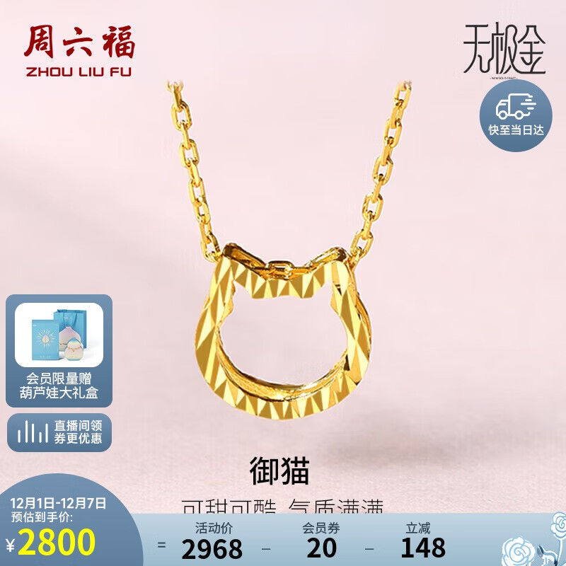 周六福5G黄金项链女小猫足金链坠吊坠 计价AW065013 约2.23g 40+2.5cm 