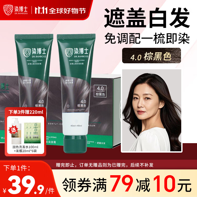 染博士染发膏 棕黑色染发剂 植物亲肤盖白发在家精油染健康染 官方正品