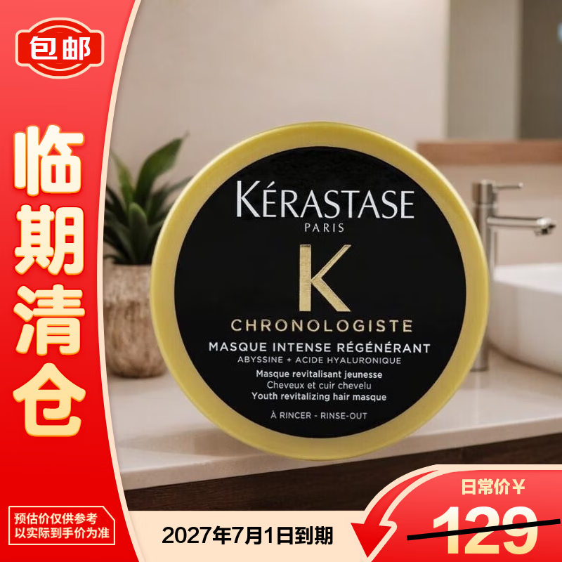 卡诗（KERASTASE）黑钻钥源修护秀发护理发膜 75ml【临期清仓】