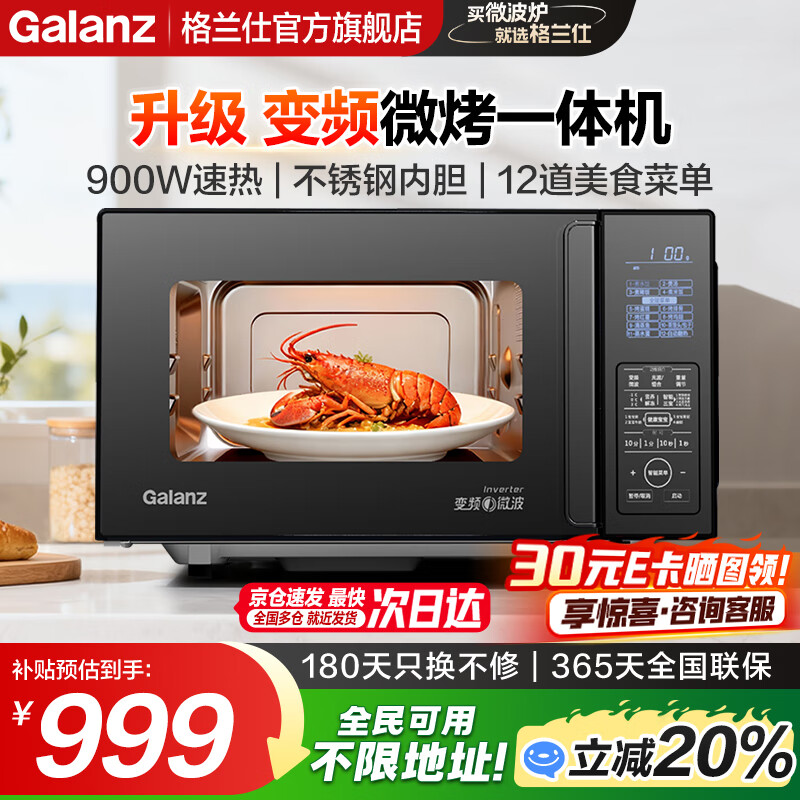 �����ˣ�Galanz�������Ҳ�����΢��¯ ��Ƶ�Ⲩ¯25��΢��900Wƽ�� ������ڵ�0Ϳ�� ����΢��¯����һ��� C3(G0) ��4������ԡ�����Ʒ�� 748.8Ԫ(������)