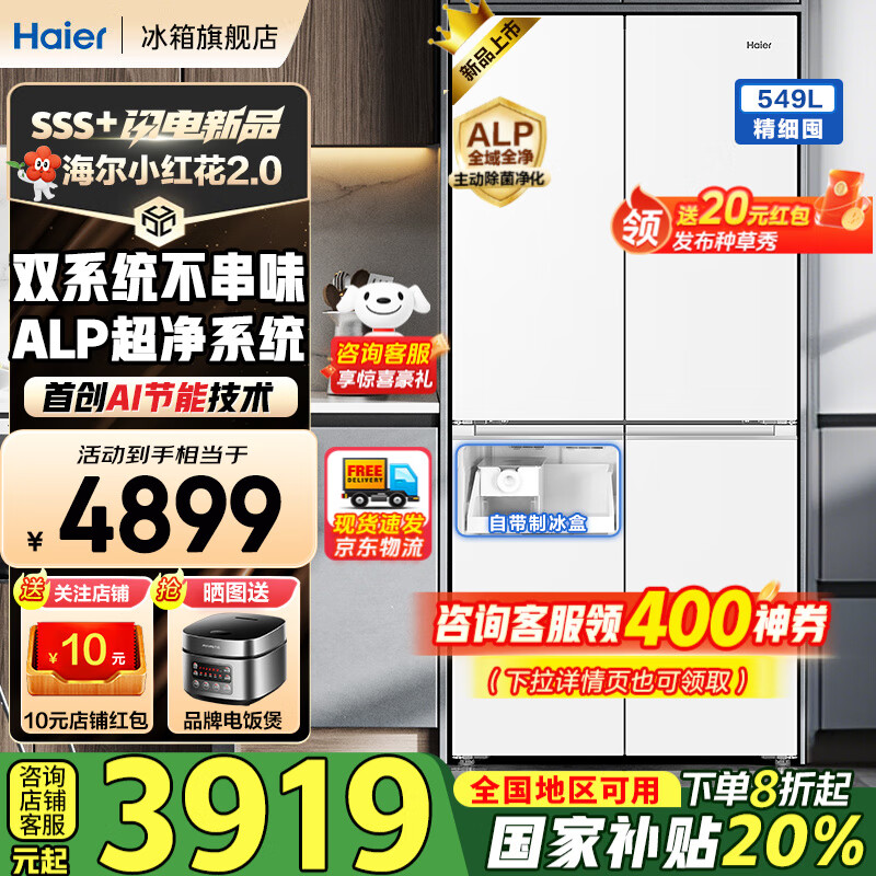 1959元 新飞 （Frestec）自营冰箱 4499元 海尔（Haier）旗舰店冰箱 - 线报酷