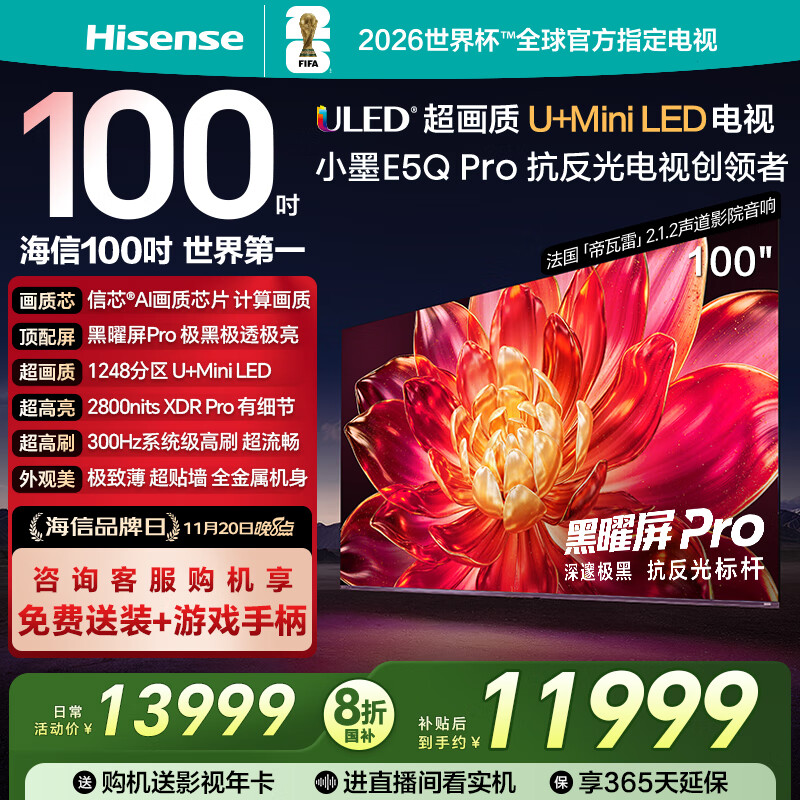 海信电视小墨E5Q Pro 100英寸1248分区U+MiniLED信芯芯片极黑抗反光黑曜屏Pro 高刷100E5Q-PRO国家补贴