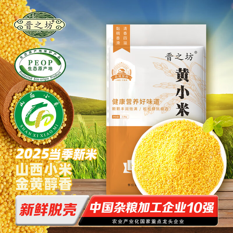 晋之坊山西黄小米5斤