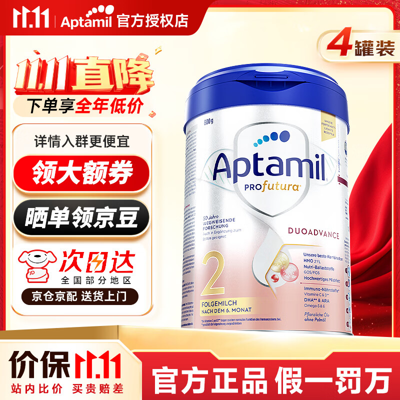 爱他美德国白金版德爱白金HMO婴幼儿配方奶粉原装进口 [咨询享特价] 2段4罐27年5月