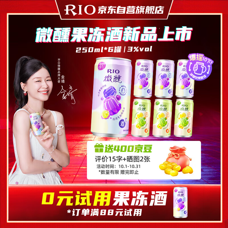 锐澳（RIO）鸡尾酒 预调酒【赴山海 同款果冻酒】微醺果冻3度甜酒 250ml*6罐