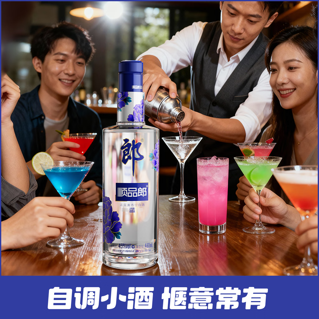 郎酒 顺品郎480 兼香型白酒45度 (新老包装随机发货)送礼聚会宴席 45度 480mL 3瓶 蓝顺+衡水1瓶