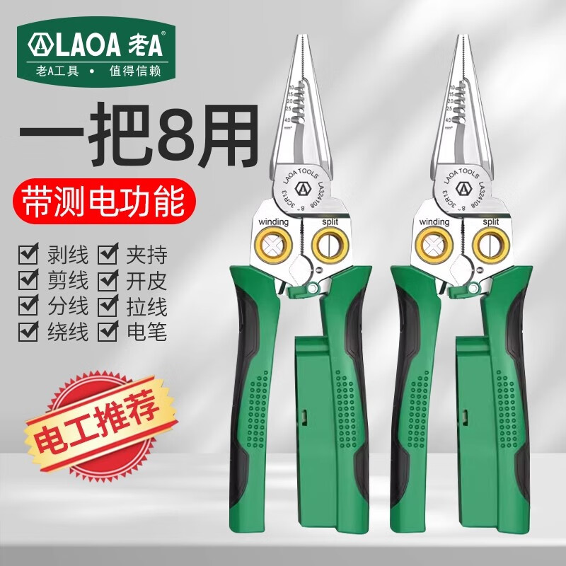 LAOA 8合1多功能自动剥线钳电工专用工具带测电剪拔拨接线压钳子 【锻造款】8合1不锈钢电工钳+小号简易收纳包