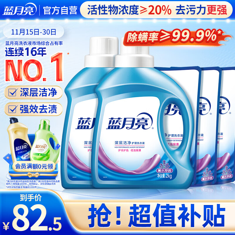 蓝月亮 深层洁净洗衣液套装 薰衣草香 2kg瓶装*2+1kg补充装*3  强效去污